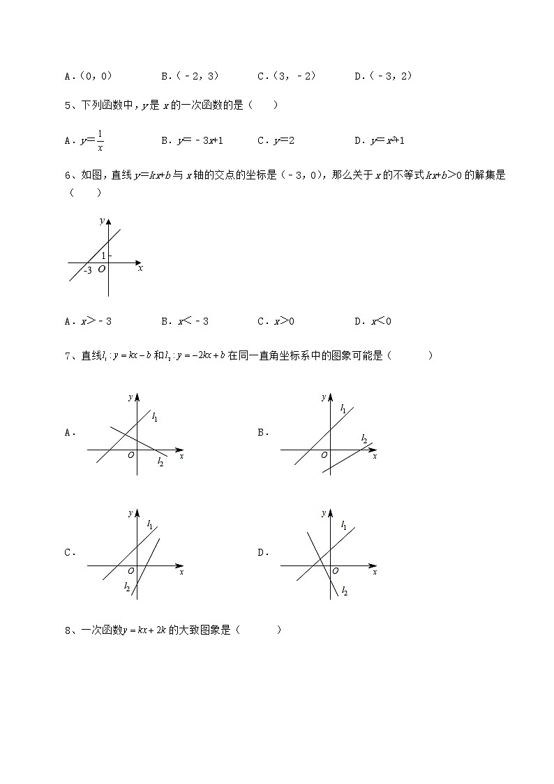2021-2022学年度强化训练冀教版八年级数学下册第二十一章一次函数章节练习练习题（无超纲）03