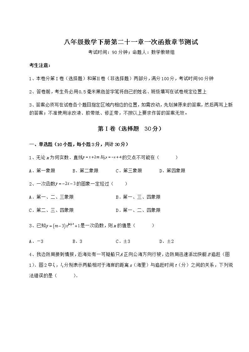 2021-2022学年基础强化冀教版八年级数学下册第二十一章一次函数章节测试试题（含解析）第1页