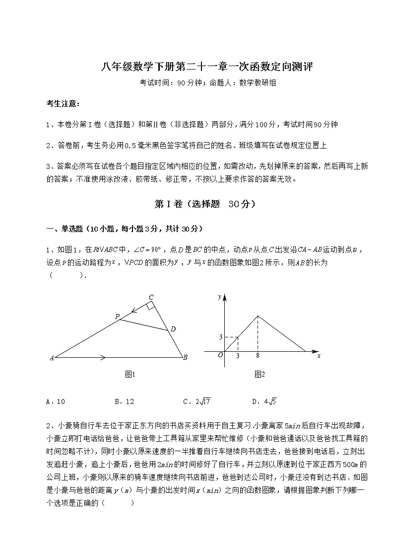 2021-2022学年度强化训练冀教版八年级数学下册第二十一章一次函数定向测评试题（含详细解析）第1页