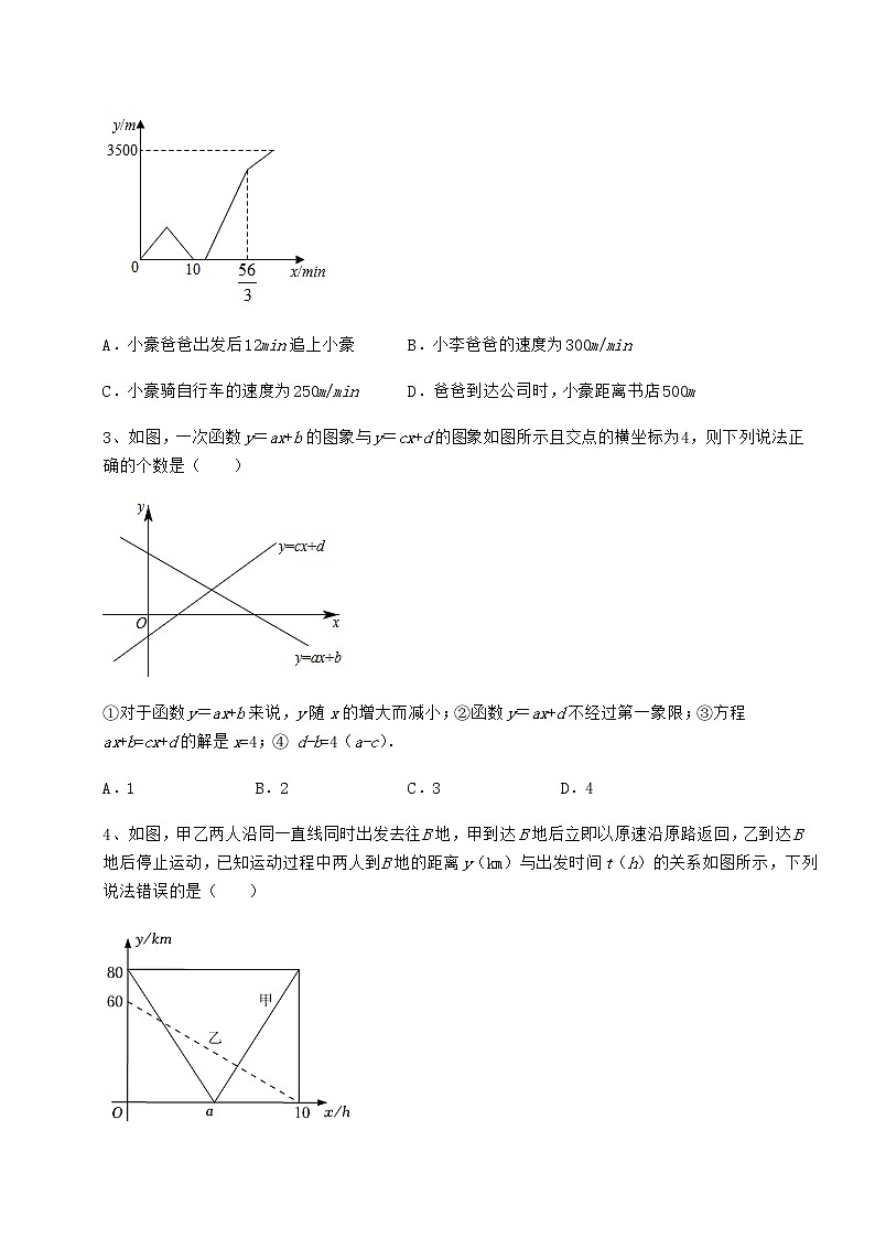 2021-2022学年度强化训练冀教版八年级数学下册第二十一章一次函数定向测评试题（含详细解析）第2页