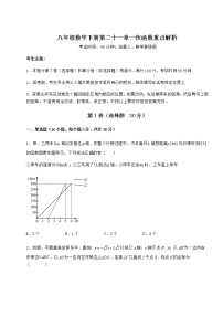 冀教版八年级下册第二十一章   一次函数综合与测试同步练习题