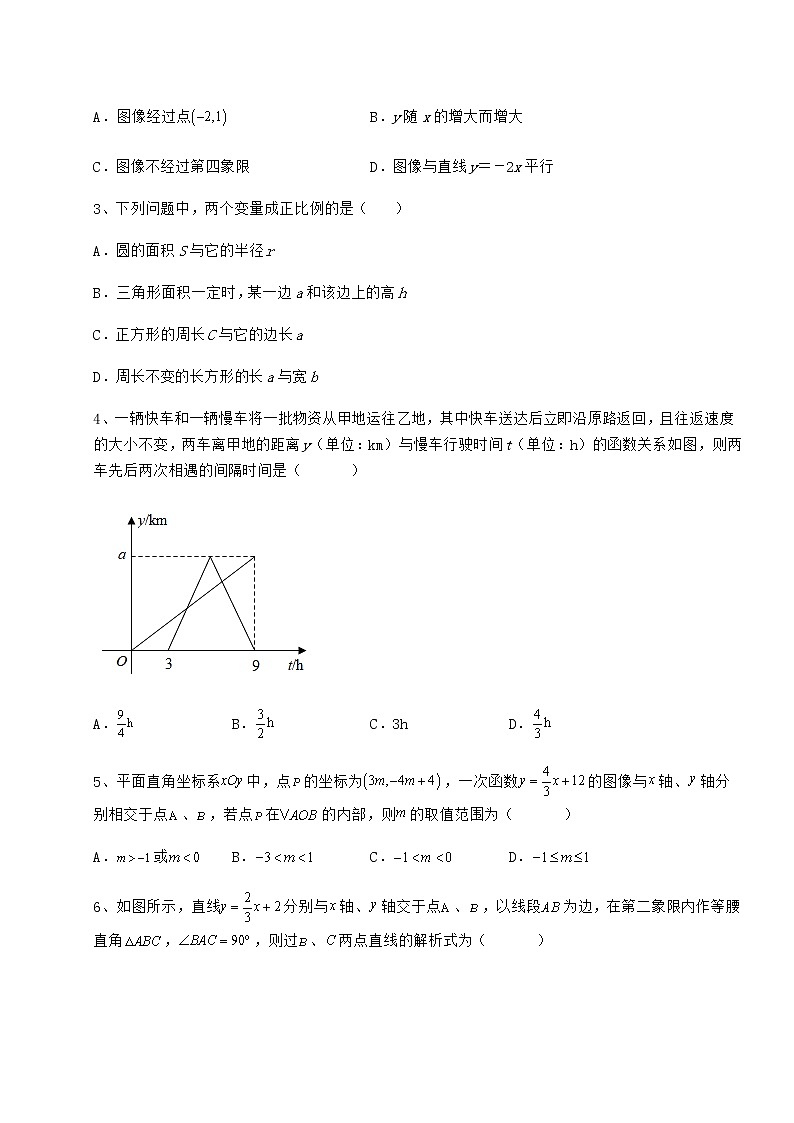 2021-2022学年度强化训练冀教版八年级数学下册第二十一章一次函数章节练习试题（无超纲）第2页