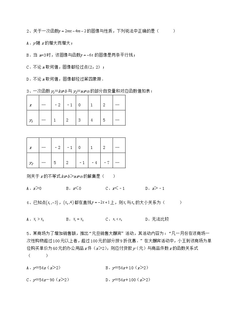 2021-2022学年度强化训练冀教版八年级数学下册第二十一章一次函数专项练习试卷（含答案详解）02