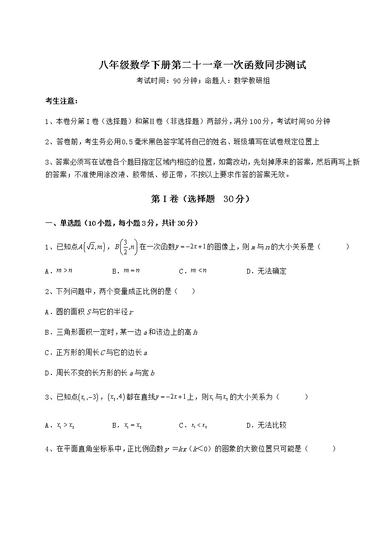 2021-2022学年基础强化冀教版八年级数学下册第二十一章一次函数同步测试试卷（无超纲）第1页