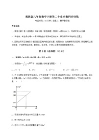 初中数学冀教版八年级下册第二十章 函数综合与测试巩固练习