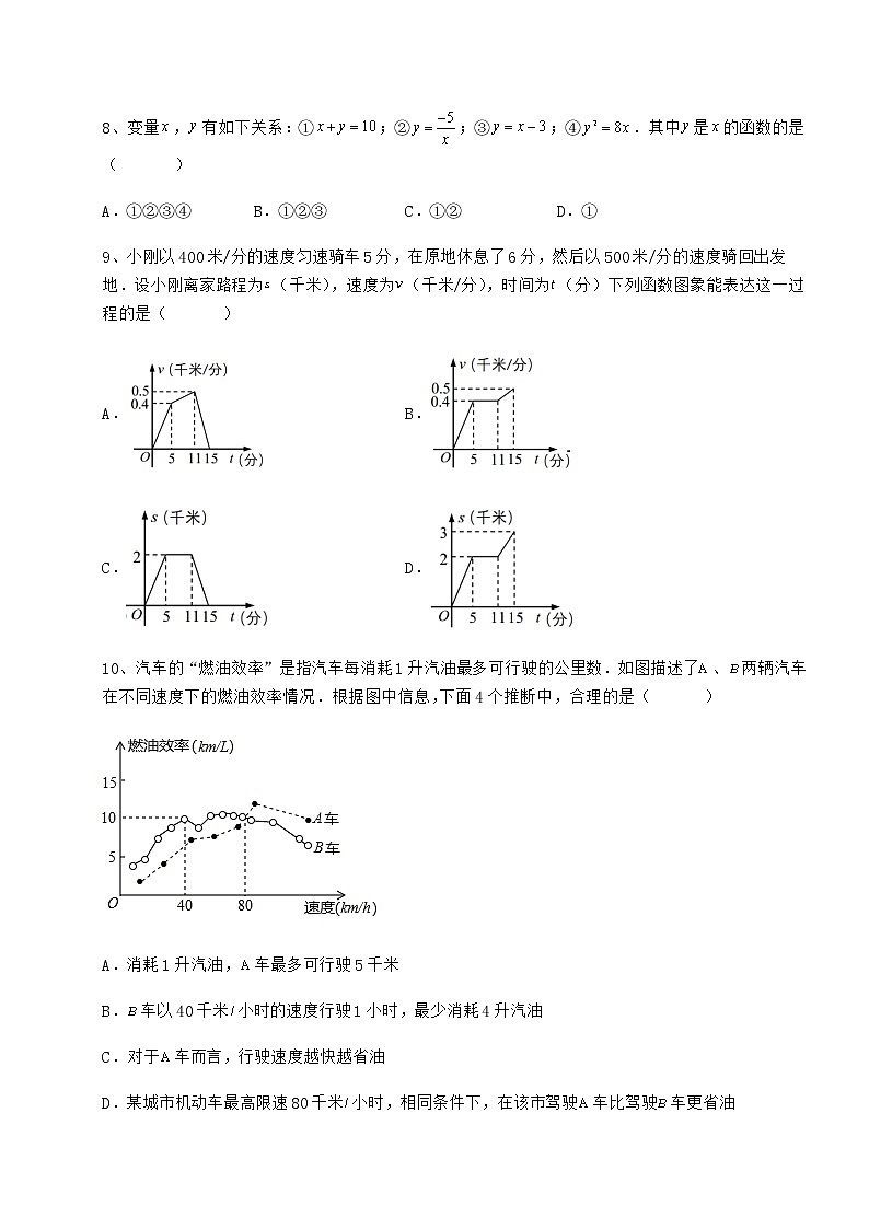 2022年精品解析冀教版八年级数学下册第二十章函数同步训练试题（含详解）第3页