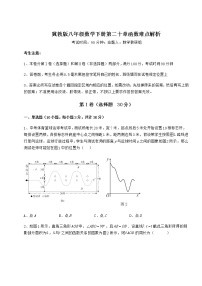 数学八年级下册第二十章 函数综合与测试课后测评