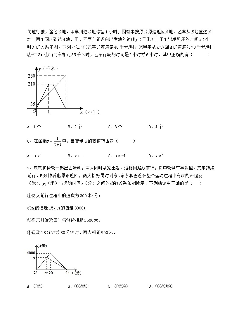 2022年必考点解析冀教版八年级数学下册第二十章函数难点解析练习题（精选含解析）第3页