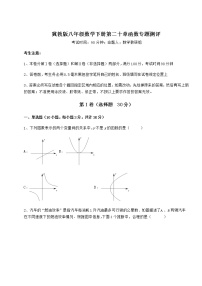 2021学年第二十章 函数综合与测试当堂达标检测题