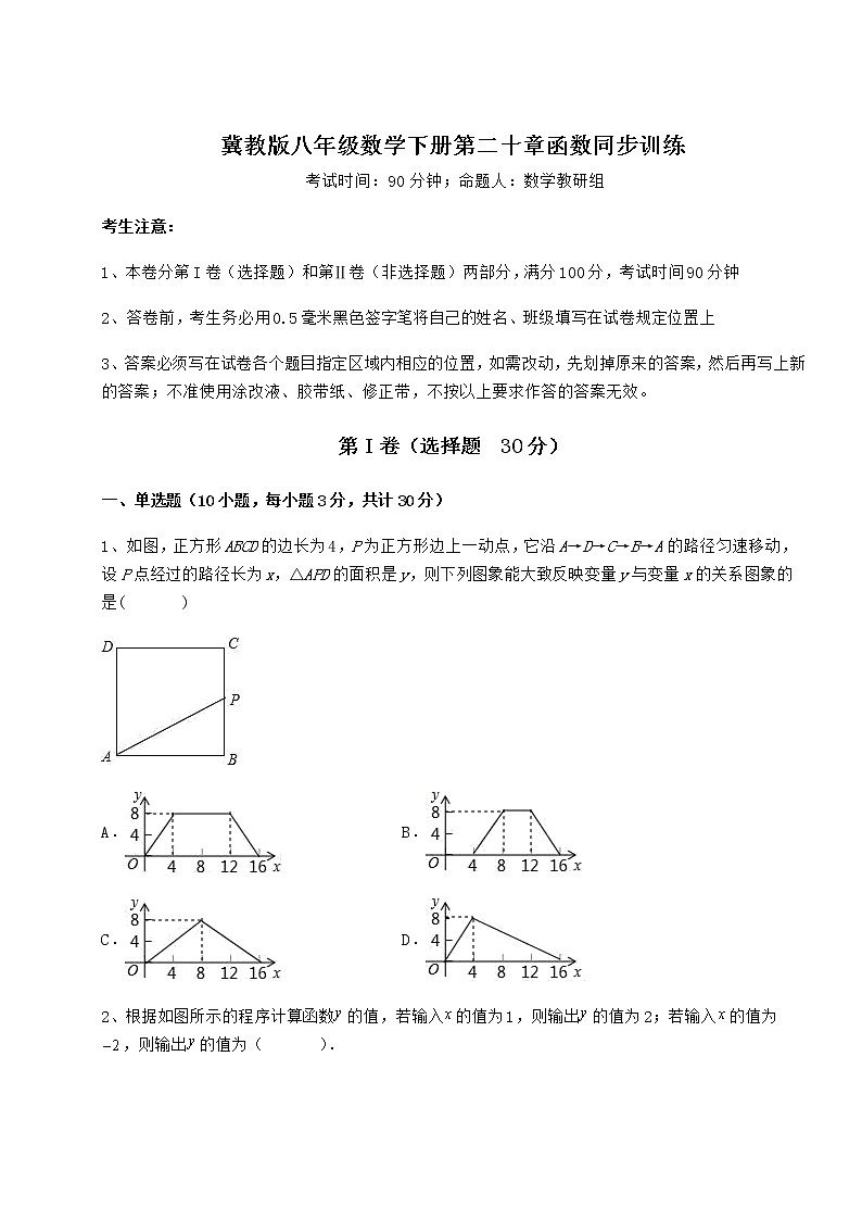 2022年必考点解析冀教版八年级数学下册第二十章函数同步训练试题（含答案解析）第1页