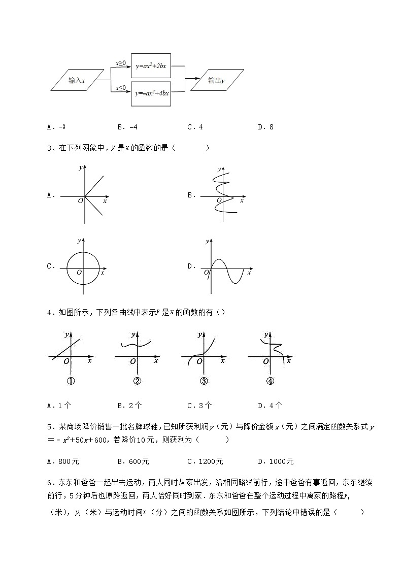 2022年必考点解析冀教版八年级数学下册第二十章函数同步训练试题（含答案解析）第2页