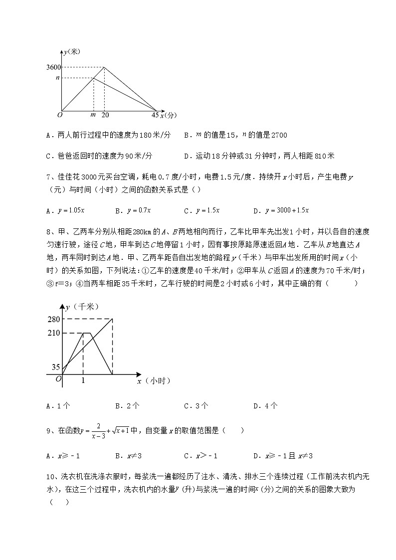 2022年必考点解析冀教版八年级数学下册第二十章函数同步训练试题（含答案解析）第3页