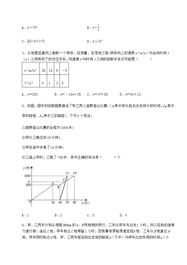 2022年冀教版八年级数学下册第二十章函数必考点解析试题（无超纲）第2页