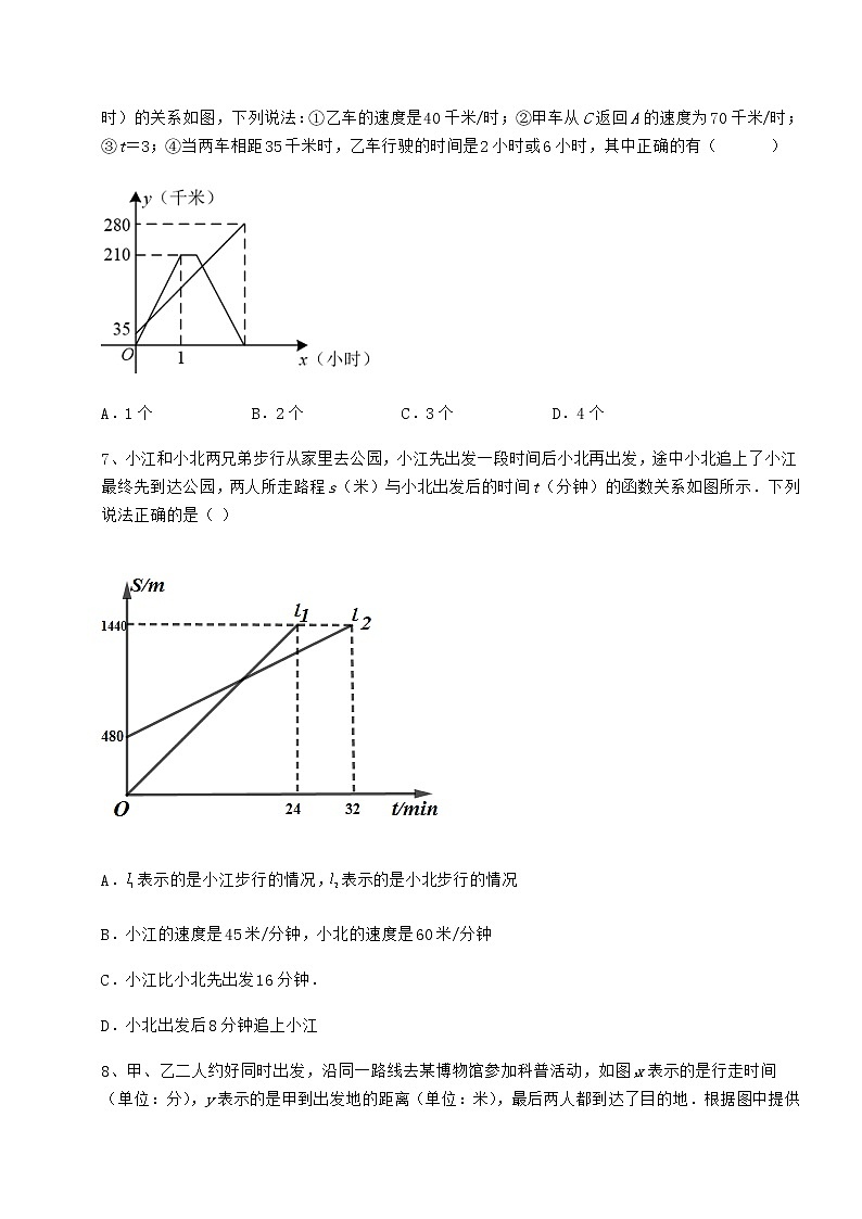 2022年冀教版八年级数学下册第二十章函数必考点解析试题（无超纲）第3页