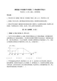 数学八年级下册第二十章 函数综合与测试达标测试