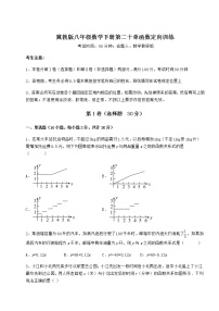 初中数学冀教版八年级下册第二十章 函数综合与测试课时练习