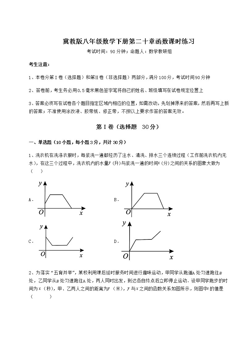 2022年精品解析冀教版八年级数学下册第二十章函数课时练习试题（含答案及详细解析）第1页