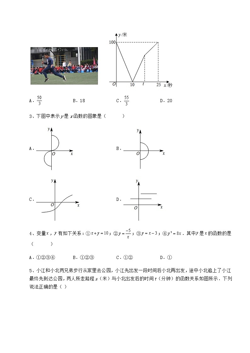 2022年精品解析冀教版八年级数学下册第二十章函数课时练习试题（含答案及详细解析）第2页
