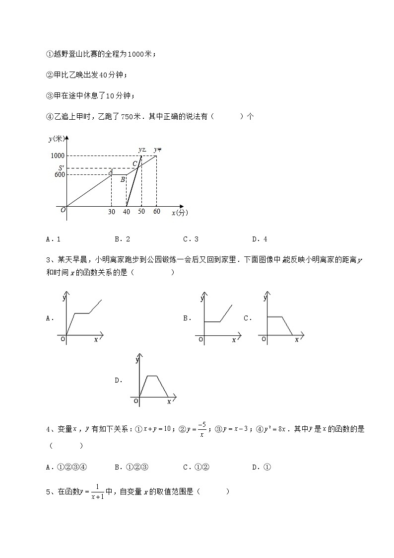 2022年精品解析冀教版八年级数学下册第二十章函数章节练习试题（含详细解析）02