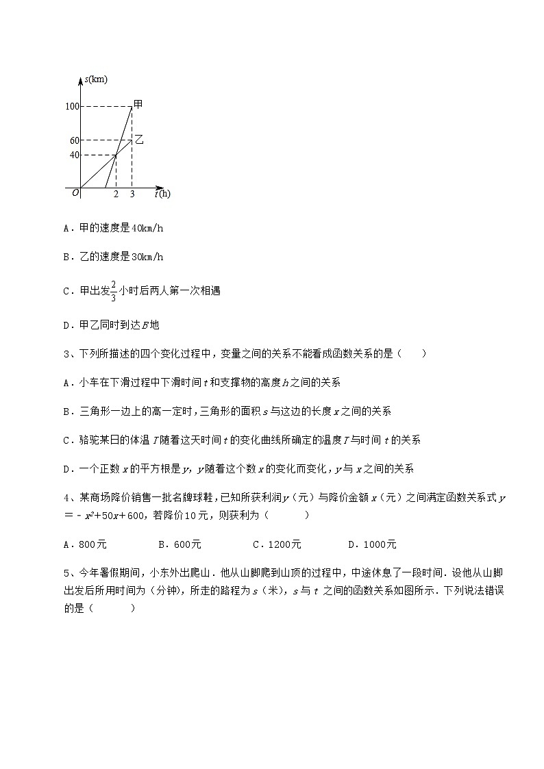 2022年必考点解析冀教版八年级数学下册第二十章函数难点解析试卷（精选）第2页