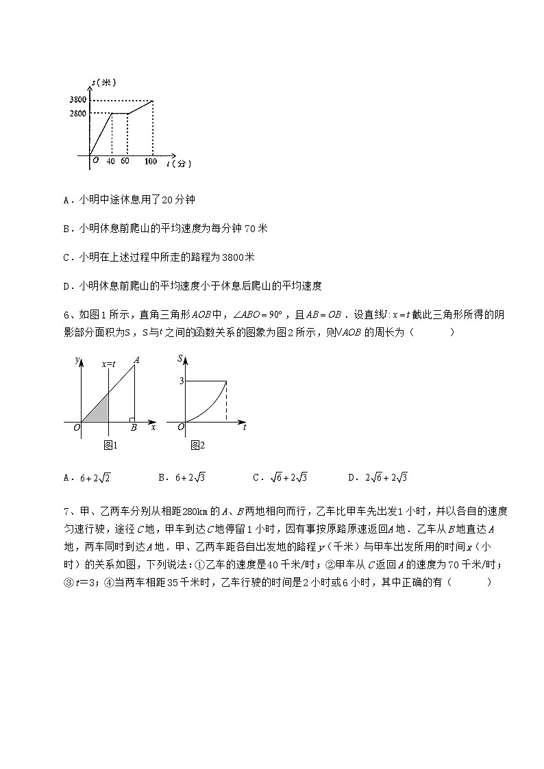 2022年必考点解析冀教版八年级数学下册第二十章函数难点解析试卷（精选）第3页