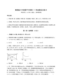 初中数学冀教版八年级下册第二十章 函数综合与测试课堂检测