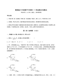 数学八年级下册第二十章 函数综合与测试巩固练习