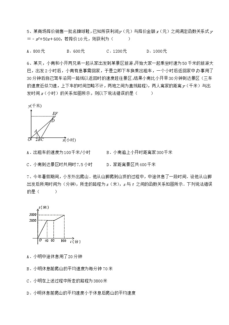 2022年冀教版八年级数学下册第二十章函数定向测试试卷（精选）第3页