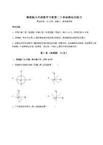 冀教版八年级下册第二十章 函数综合与测试课时训练