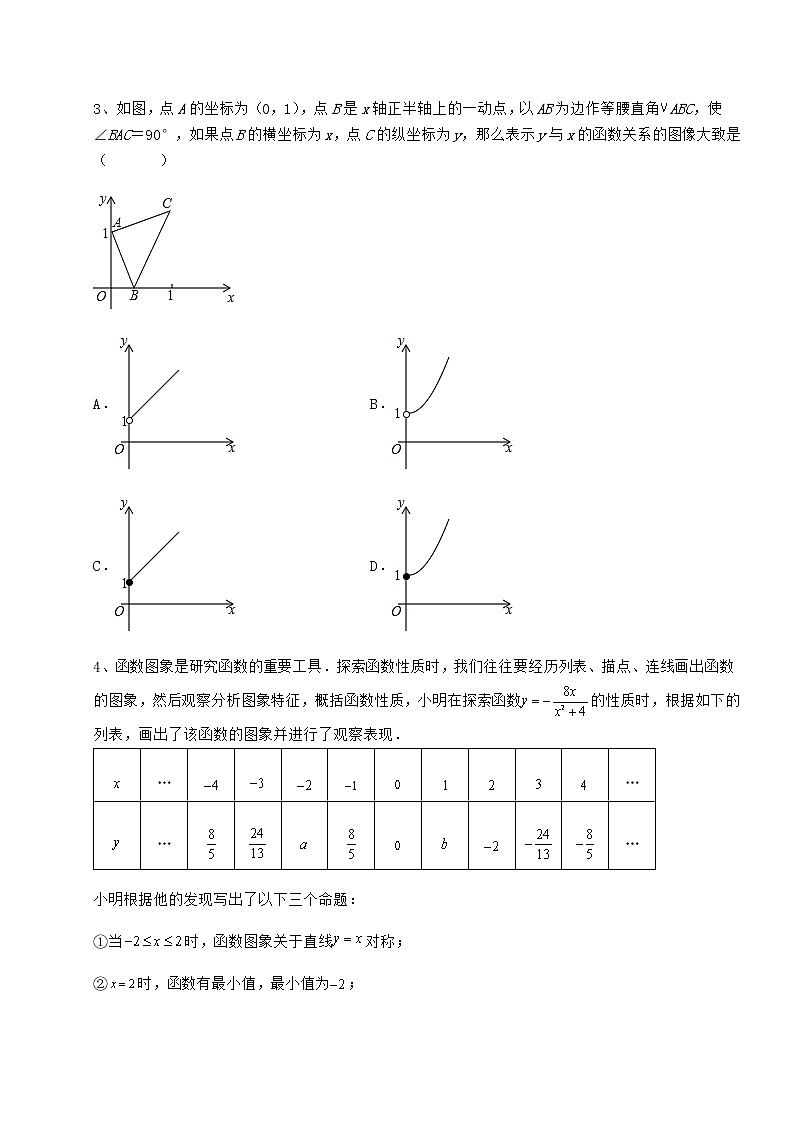 2022年精品解析冀教版八年级数学下册第二十章函数难点解析试题（含详细解析）第2页