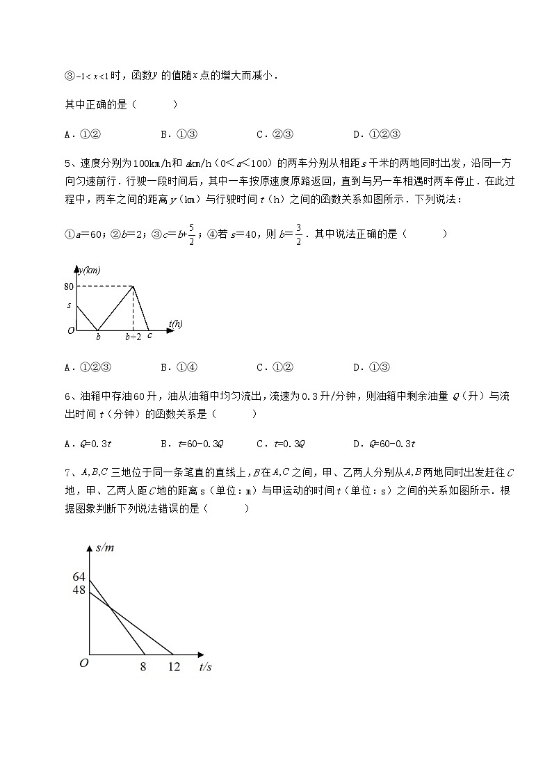 2022年精品解析冀教版八年级数学下册第二十章函数难点解析试题（含详细解析）第3页