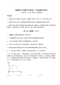 冀教版八年级下册第二十章 函数综合与测试同步练习题