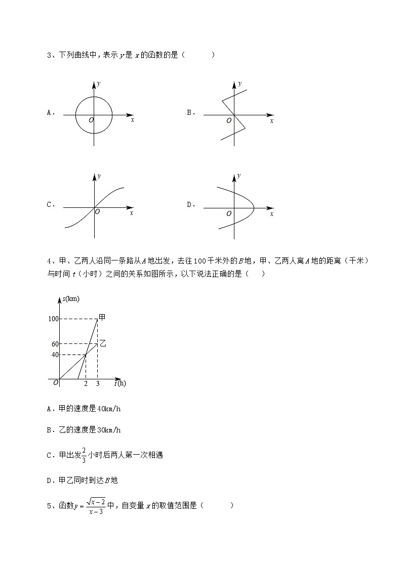 2022年必考点解析冀教版八年级数学下册第二十章函数同步练习试卷（精选含详解）第2页