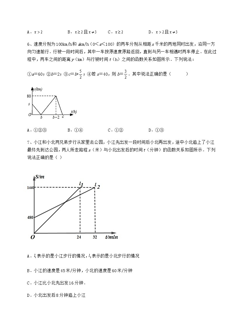 2022年必考点解析冀教版八年级数学下册第二十章函数同步练习试卷（精选含详解）第3页