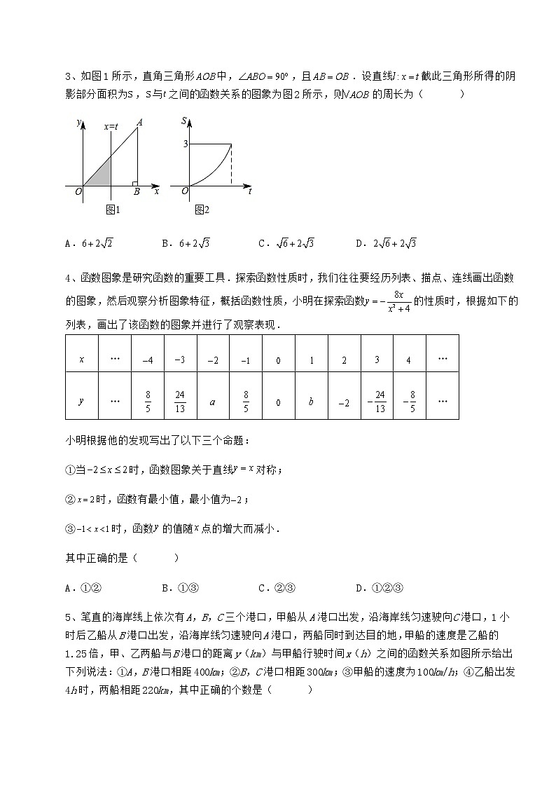 2022年冀教版八年级数学下册第二十章函数定向练习试题（精选）第2页