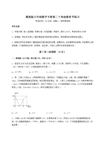 初中数学冀教版八年级下册第二十章 函数综合与测试同步测试题