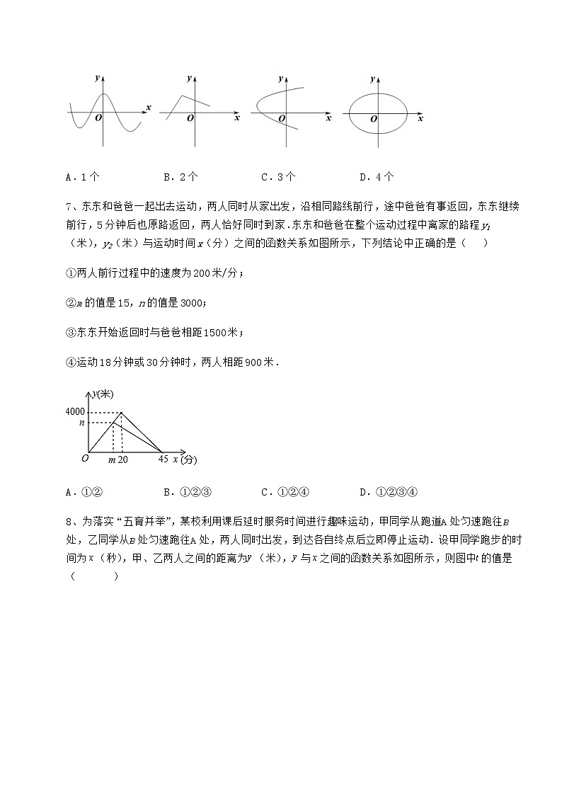 2022年必考点解析冀教版八年级数学下册第二十章函数章节练习试题（含详细解析）第3页