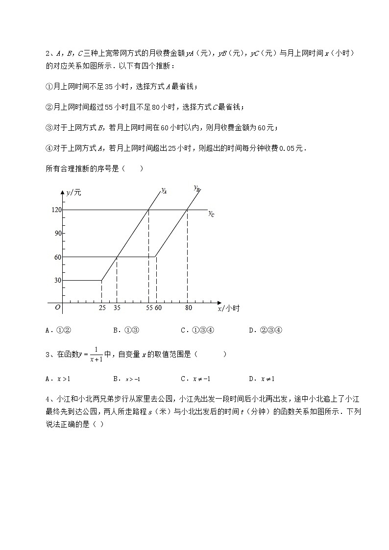 2022年冀教版八年级数学下册第二十章函数章节练习试卷（精选）第2页