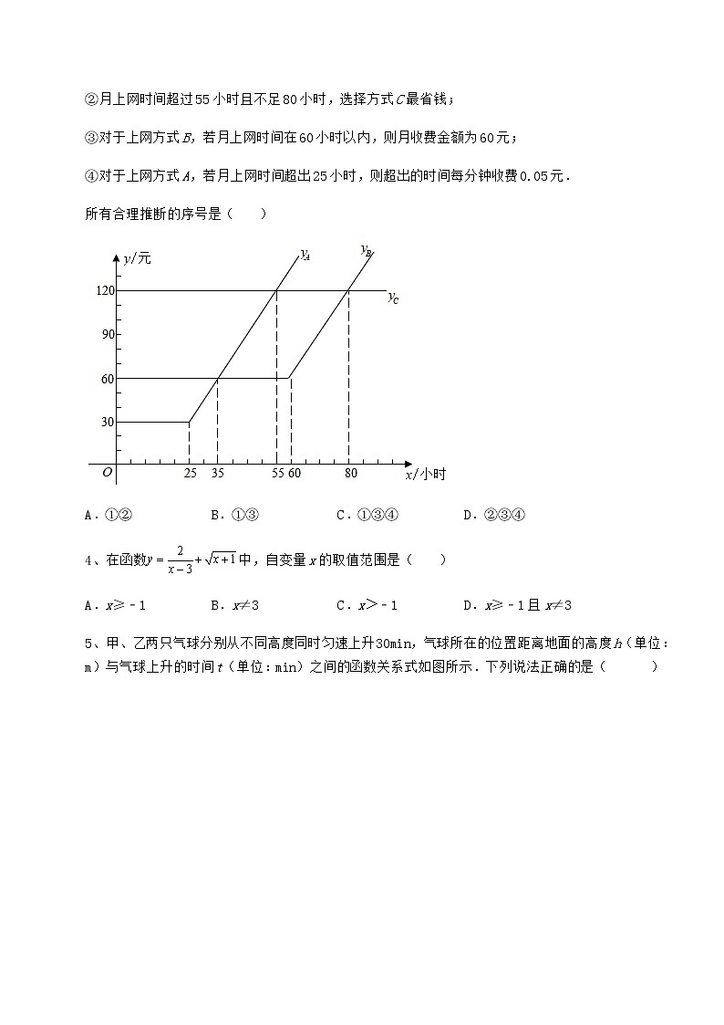2022年冀教版八年级数学下册第二十章函数专题练习试卷（无超纲）第2页
