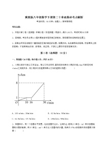 初中第二十章 函数综合与测试巩固练习