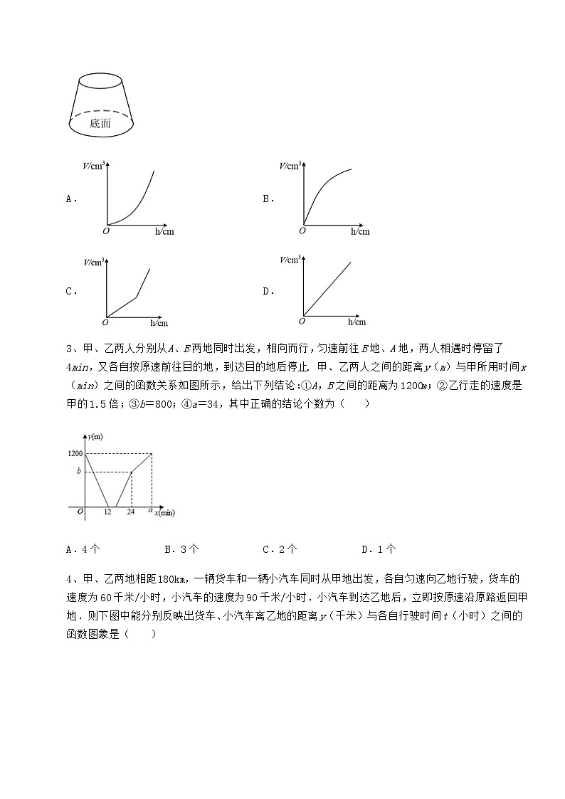 2022年精品解析冀教版八年级数学下册第二十章函数必考点解析试题（含解析）02
