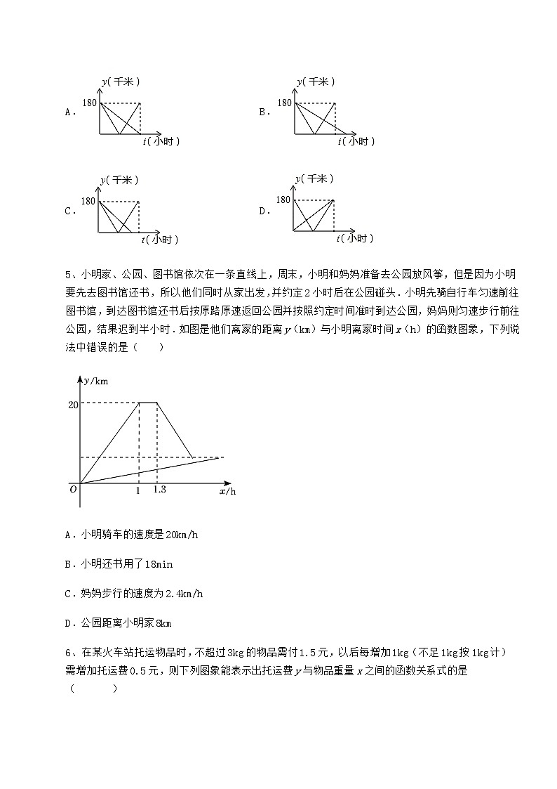 2022年精品解析冀教版八年级数学下册第二十章函数必考点解析试题（含解析）03