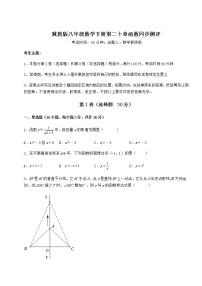 冀教版八年级下册第二十章 函数综合与测试课后作业题