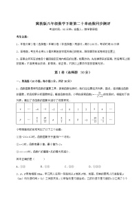 2021学年第二十章 函数综合与测试当堂检测题