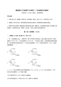 初中数学冀教版八年级下册第二十章 函数综合与测试随堂练习题