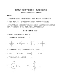 初中冀教版第二十章 函数综合与测试同步达标检测题