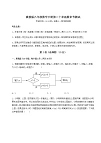 冀教版八年级下册第二十章 函数综合与测试当堂检测题