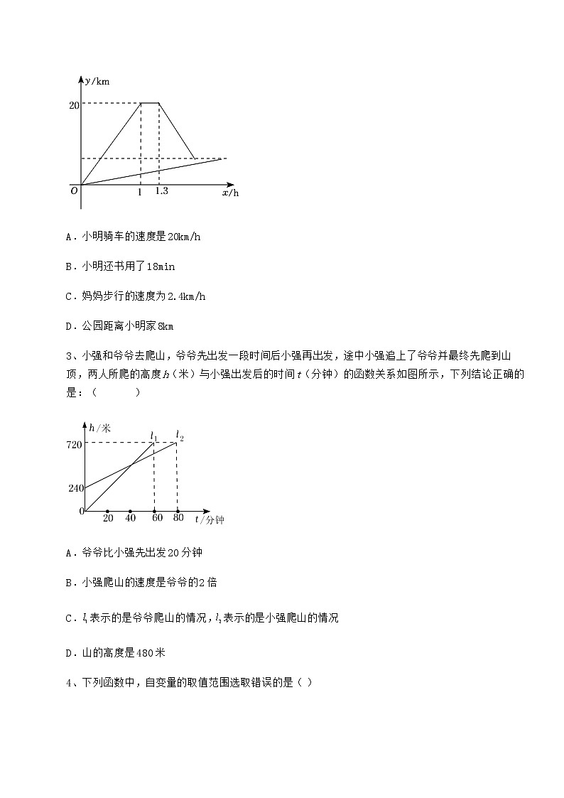 2022年冀教版八年级数学下册第二十章函数章节测试试题（名师精选）第2页