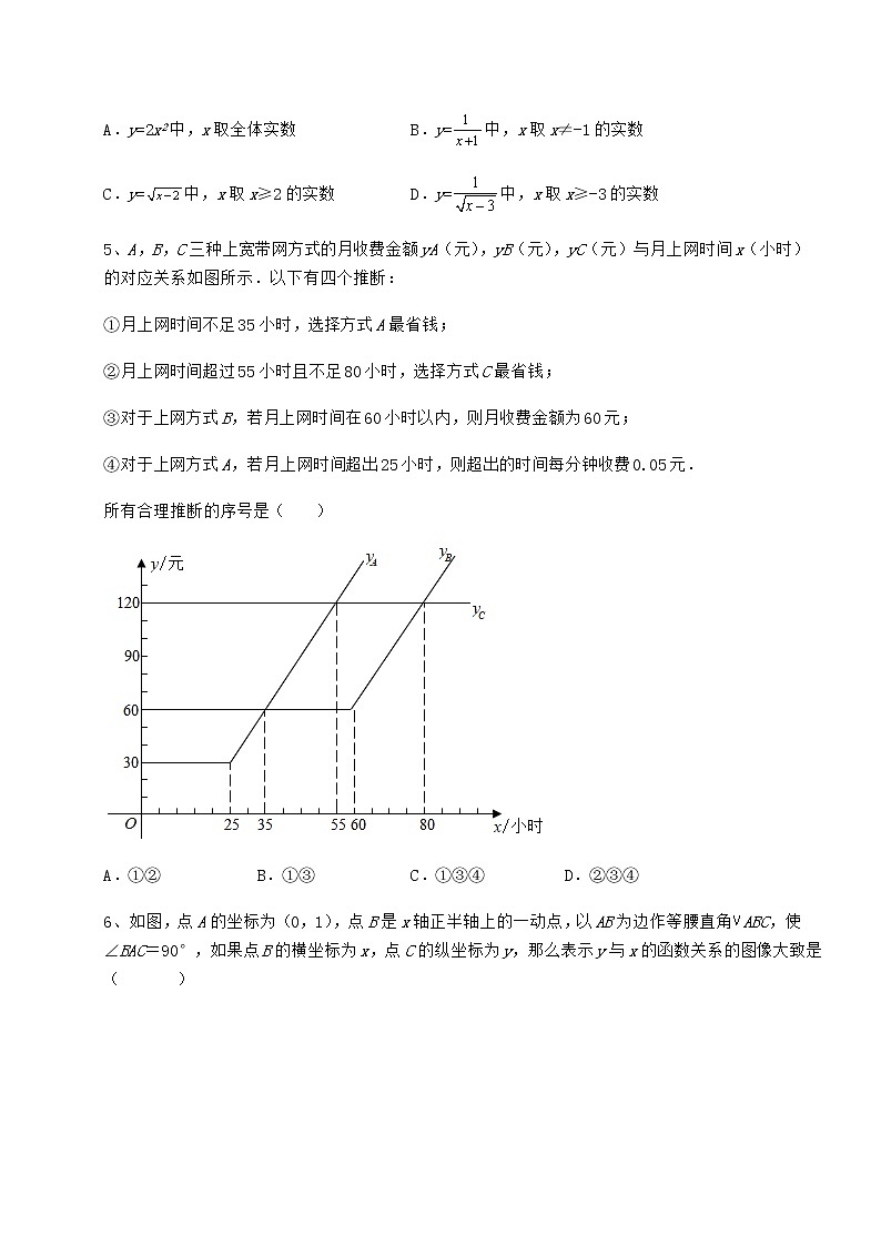 2022年冀教版八年级数学下册第二十章函数章节测试试题（名师精选）第3页