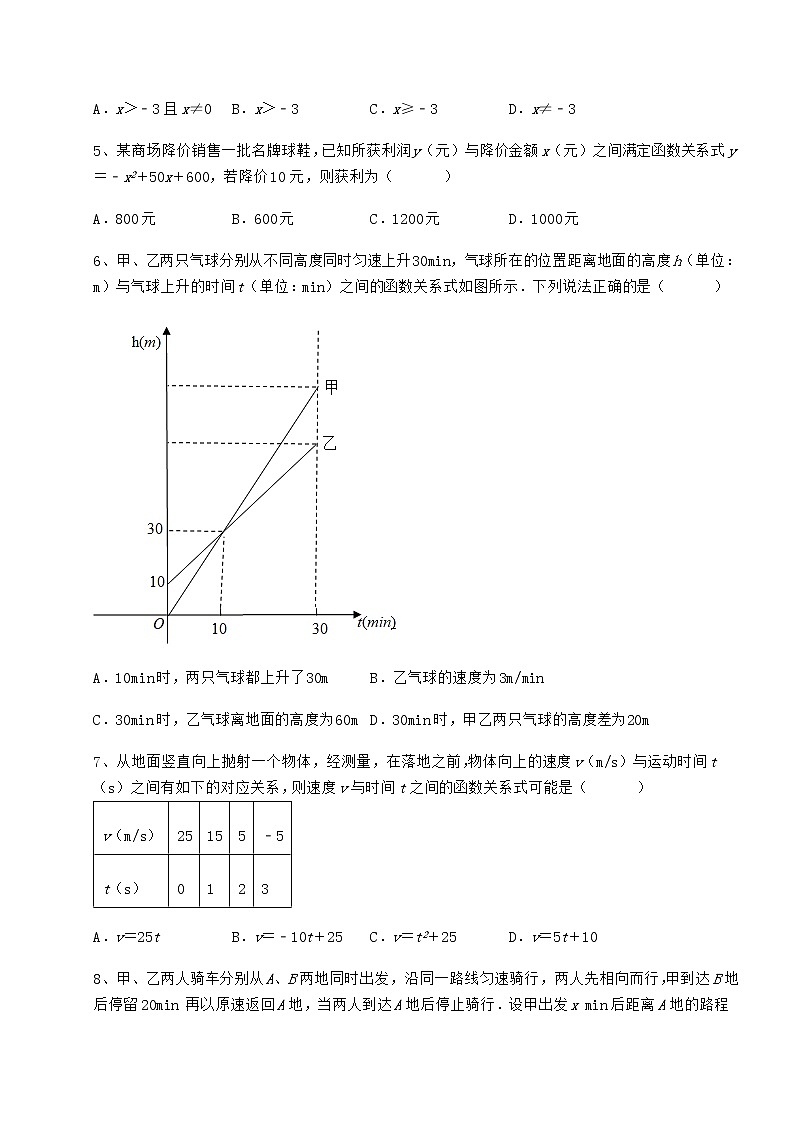 2022年精品解析冀教版八年级数学下册第二十章函数定向攻克试卷（含答案详解）第2页